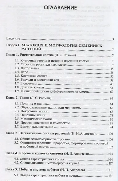 Ботаника ( 5 изд.) (УиУП) Андреева - фото 2