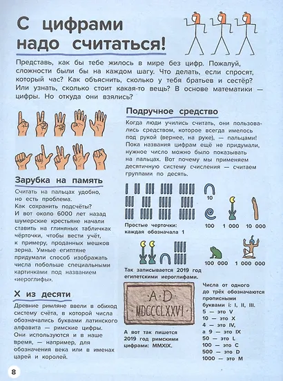 Все о математике. От числа "пи" до теории Большого взрыва - фото 5