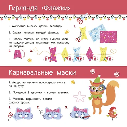 Новогодние украшения, игрушки и поделки из бумаги. 300 заготовок. Вырежи, сложи и склей - фото 10