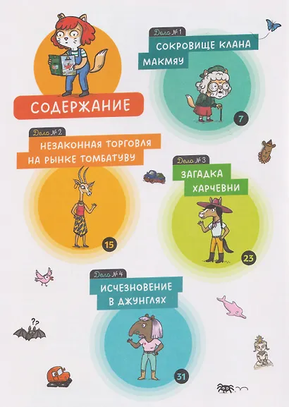 Детектив Таша Тунцова: Вокруг света - фото 11