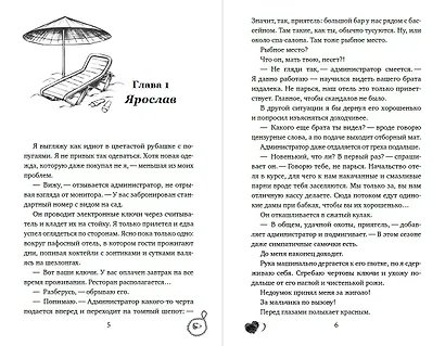 Богач по вызову - фото 12