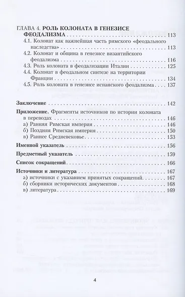 Колонат: история и экономическая природа института - фото 3