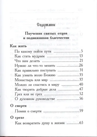 Ларец мудрости духовной - фото 2