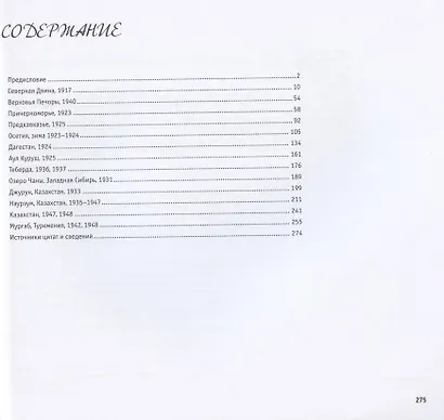 От Двины до Мургаба. Пути и тропы художника-анималиста - фото 2