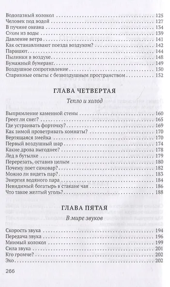 Физика на каждом шагу - фото 4