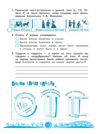 Литературное чтение. 3 класс. Рабочая тетрадь. В 2 частях. Часть 2 - фото 3