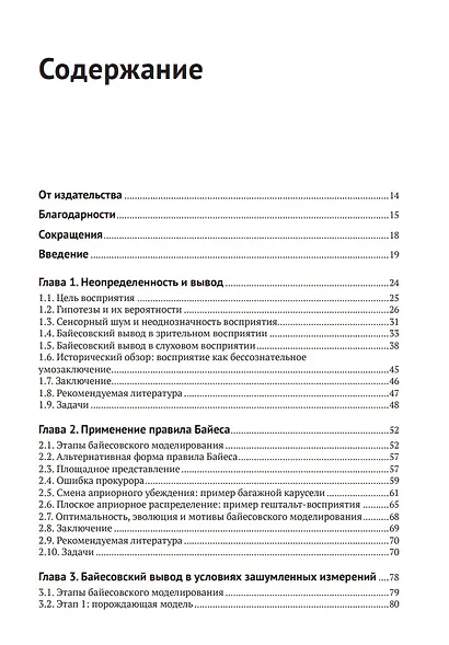 Байесовские модели восприятия и действия - фото 3