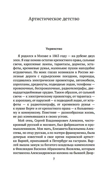 Моя жизнь в искусстве - фото 11