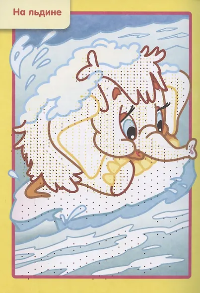 Раскраска "Любимые герои. Мамонтёнок" - фото 5