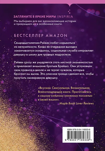 Комплект из четырех книг: Парни из старшей школы + Неприятности в старшей школе + Короли старшей школы + Будь моей Брейшо - фото 10