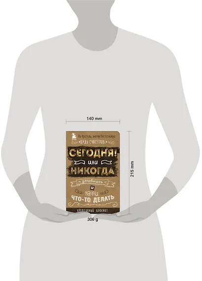 Блокнот, который раскроет ваш потенциал на все 100% «Сегодня или никогда!», 80 листов - фото 6