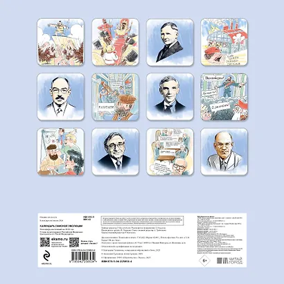 Календарь офисной эволюции. Календарь настенный на 2026 год (300х300) - фото 12