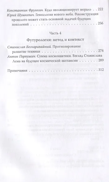 Сингулярность. Образы «постчеловечества» - фото 3