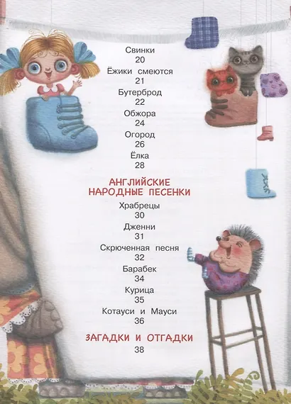 Ёжики смеются. Стихи для малышей - фото 7