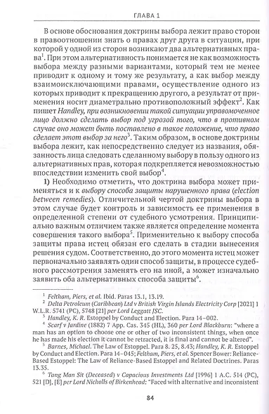 Эстоппель в гражданском судопроизводстве. Монография - фото 4