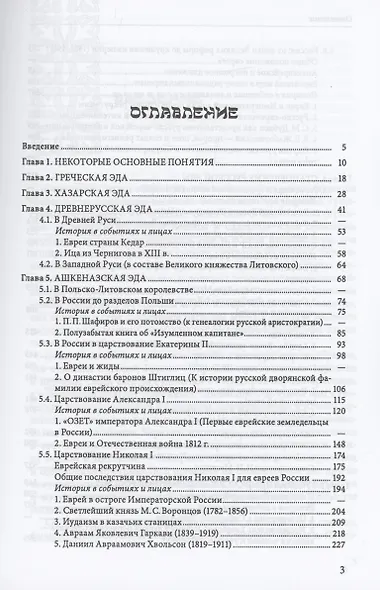 2000 лет истории евреев России - фото 2