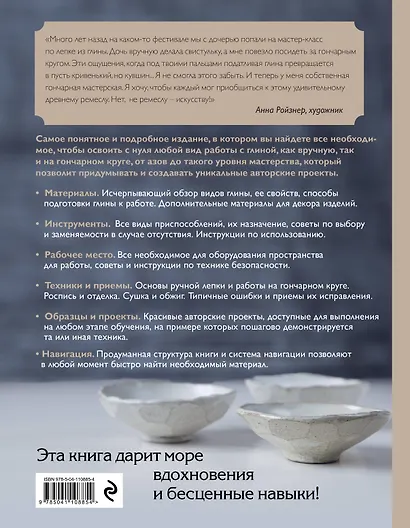 Керамика. Самое полное и понятное пошаговое руководство для начинающих гончаров - фото 2