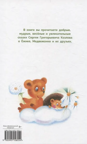 Ежик в тумане. Библиотека школьника - фото 6