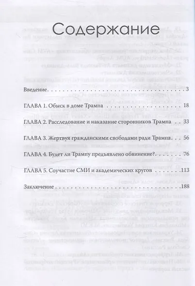 Политическая инквизиция: Охота на Трампа - фото 3