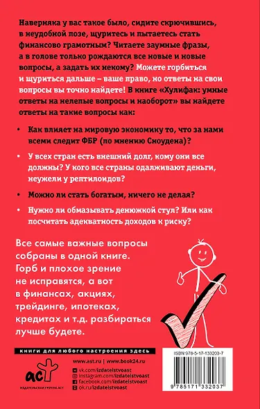 Хулифак: умные ответы на нелепые вопросы и наоборот - фото 2