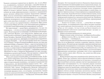 Мой Сталинград (ПрозаВП) Алексеев - фото 5