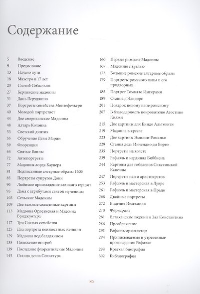 Рафаэль 500 - фото 2
