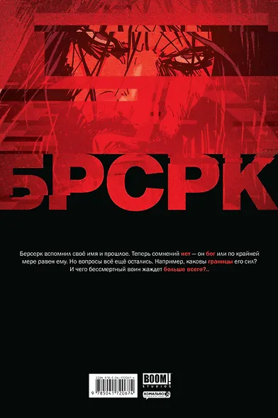 «БРСРК» Киану Ривза #5 - фото 2