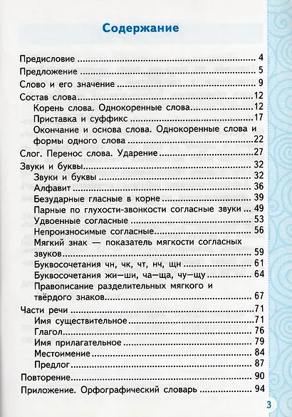 Русский язык. 2 класс. Тренажёр. ФГОС - фото 2