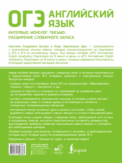 ОГЭ. Английский язык. Интервью, монолог, письмо: расширение словарного запаса - фото 2