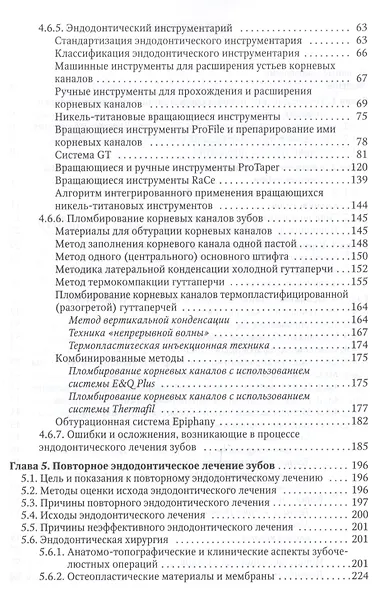 Эндодонтическое лечение зубов: методология и технология. Учебное пособие - фото 3