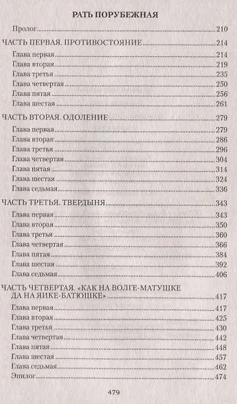 Сарматы: Рать порубежная - фото 7