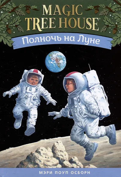 Полночь на Луне - фото 1