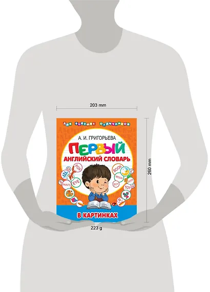 Первый английский словарь в картинках - фото 3