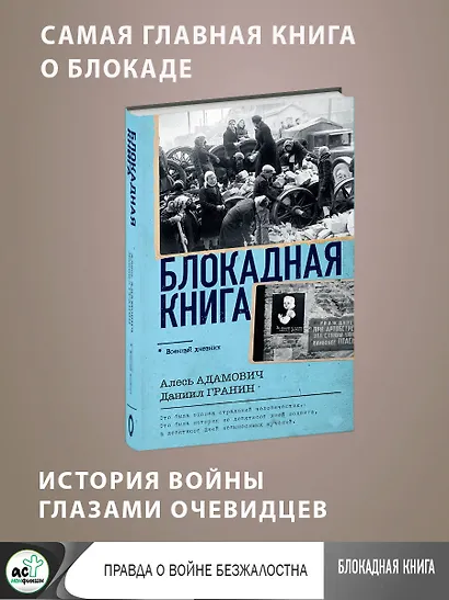 Блокадная книга - фото 4