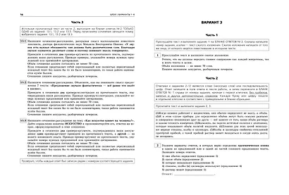 ОГЭ-2025. Русский язык. Тренировочные варианты. 30 вариантов - фото 4