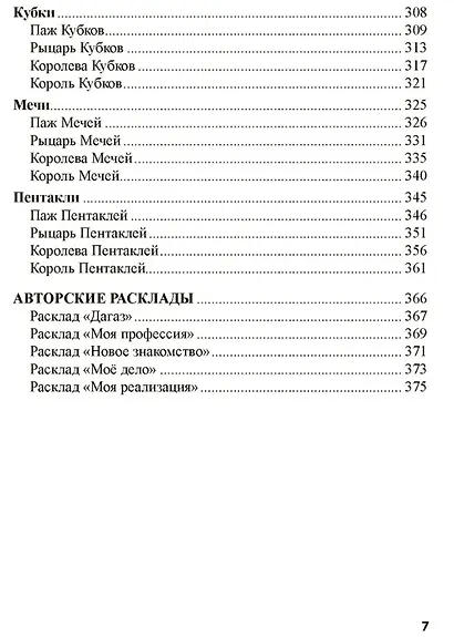 Шаг вперед, или новый символизм Таро Последствий - фото 6