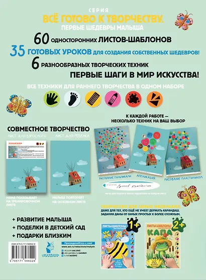 Дуся. Большой альбом для совместного творчества с малышом 3+. Листы-шаблоны - фото 2