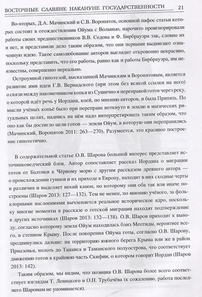 Восточные славяне накануне государственности - фото 3