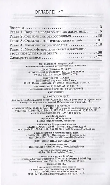 Физиология гидробионтов - фото 2