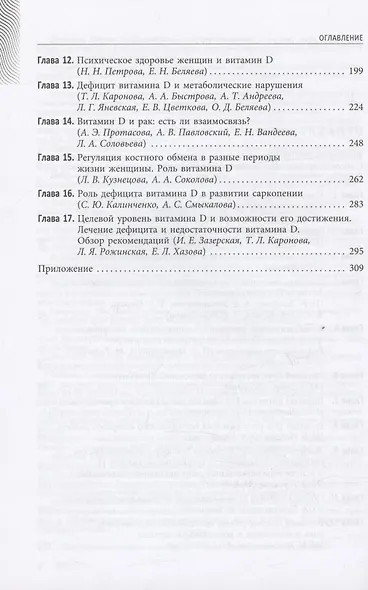 Витамин Д и здоровье женщины - фото 3