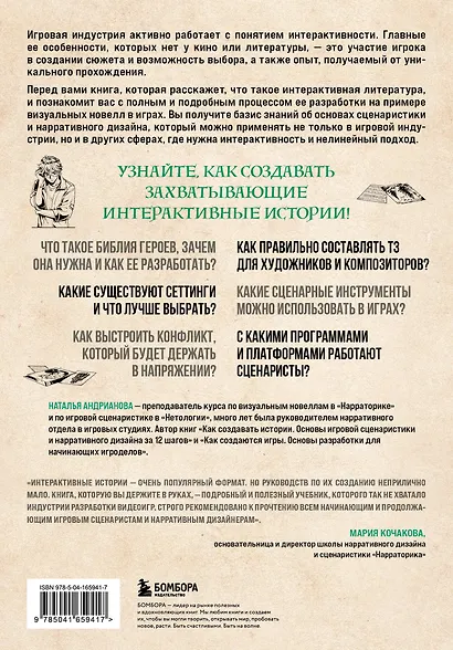 Создаем интерактивные истории. Творческий процесс на примере визуальных новелл в играх - фото 2