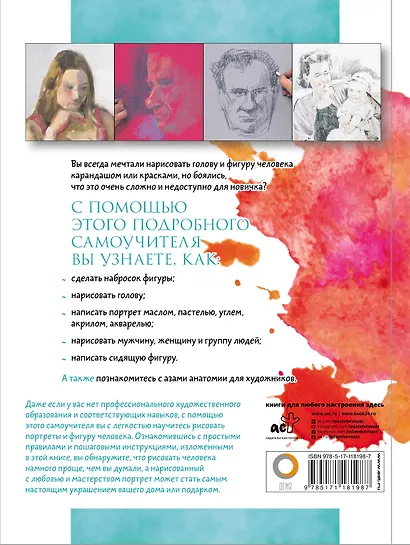 Рисуем голову и фигуру человека - фото 2