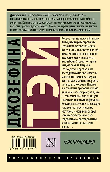 Мистификация - фото 2