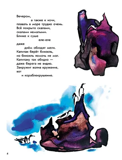 Эта книжечка моя про моря и про маяк - фото 3