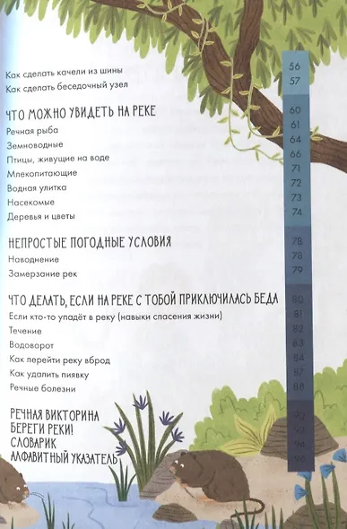 Секреты юного туриста. Отдых у реки. 150 секретов юного туриста - фото 3