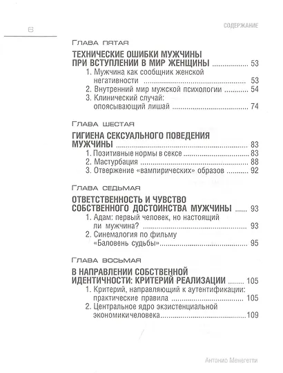 Мужской стиль в лидерстве и жизни - фото 3