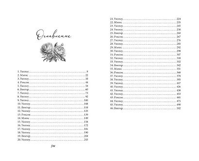 Запутанная игра - фото 13