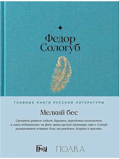 Мелкий бес - фото 1