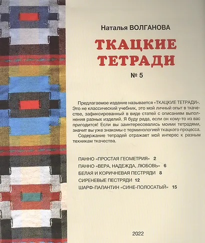 Ткацкие тетради № 5 - фото 2