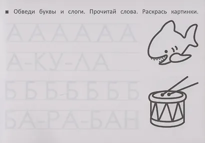 Учим буквы и счет - фото 2